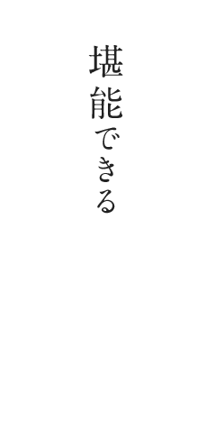 石巻の新鮮な食材を堪能できる 和食処　味所 花丸